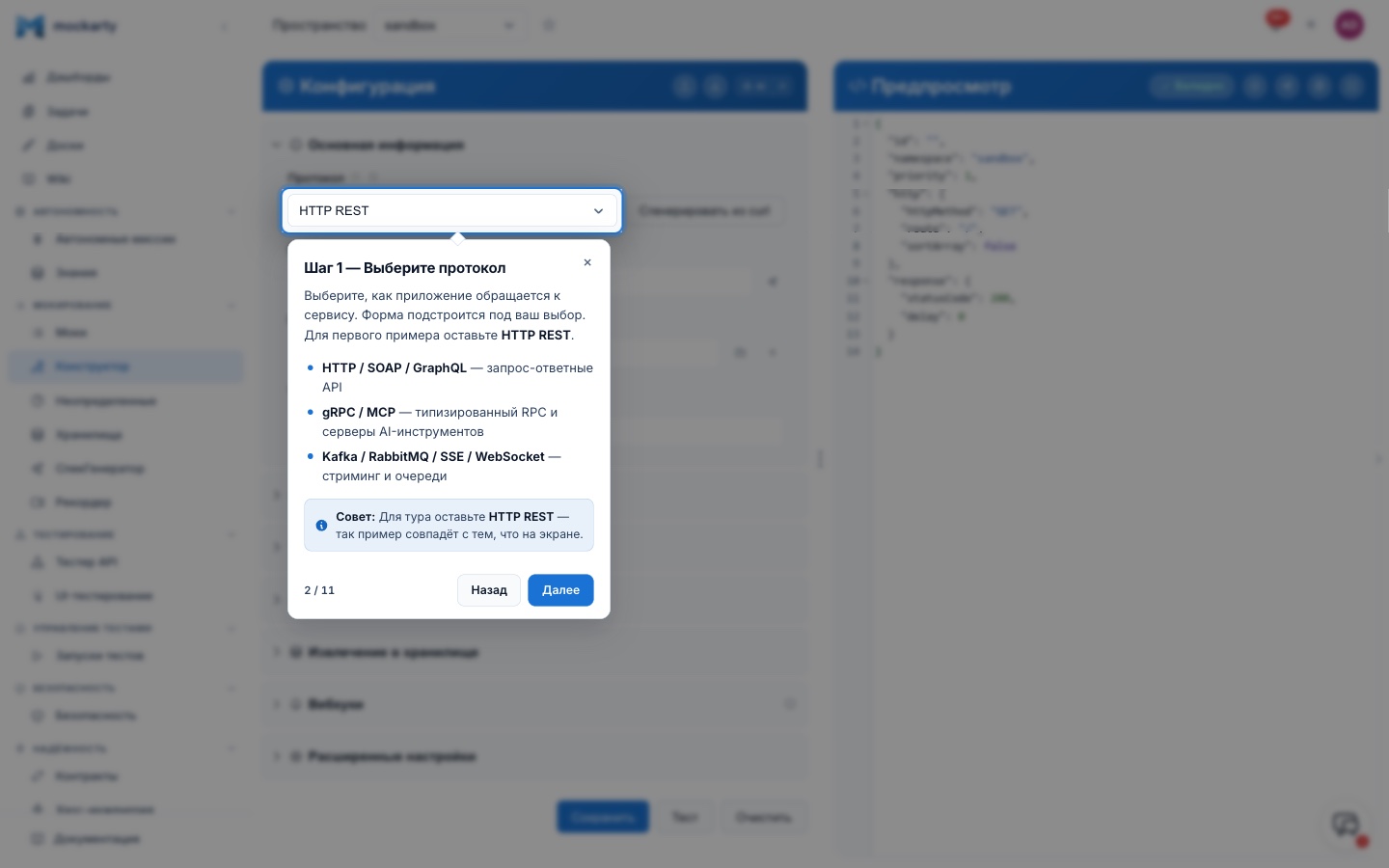 The tour highlights the HTTP REST selector