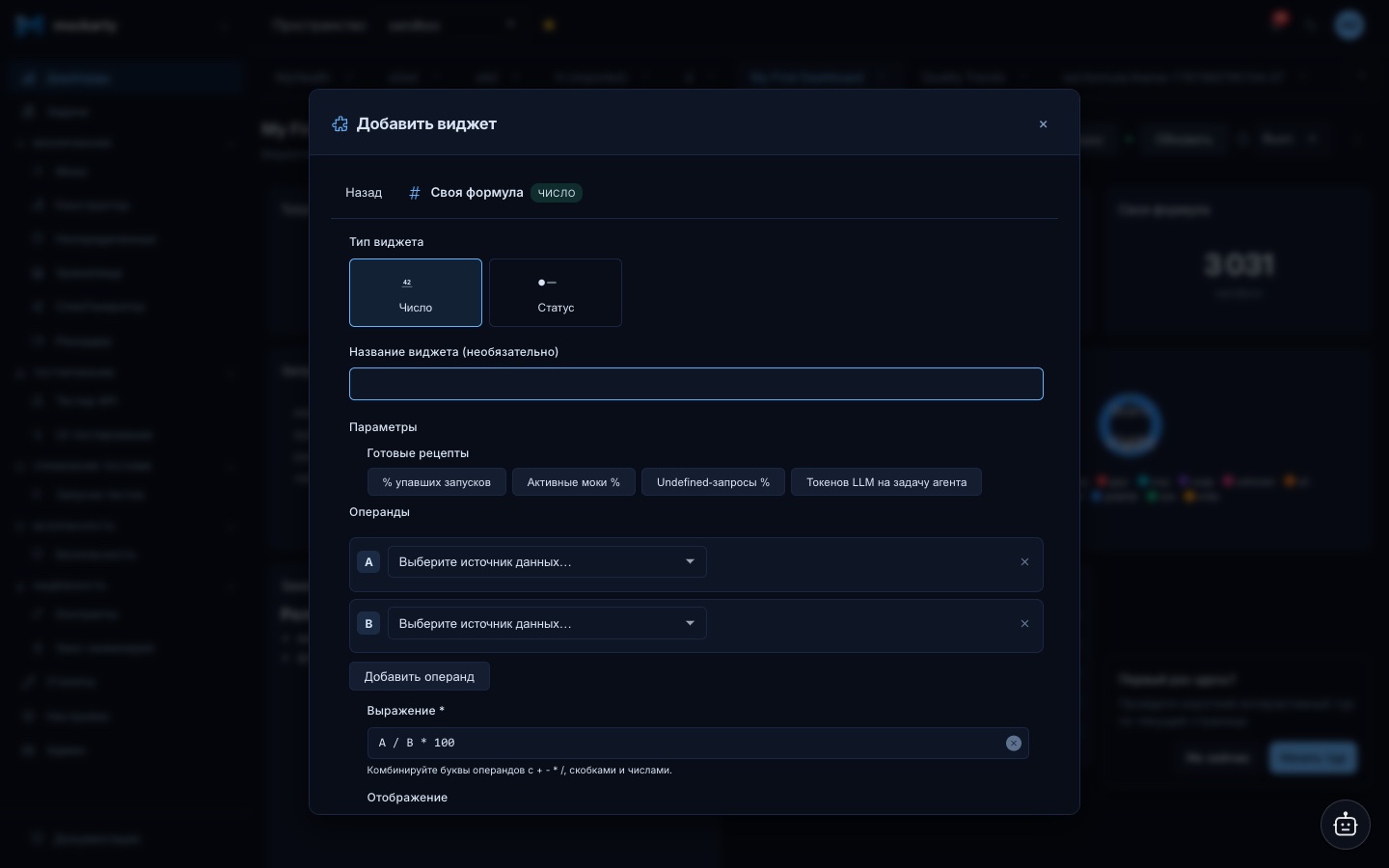 Add widget — formula builder
