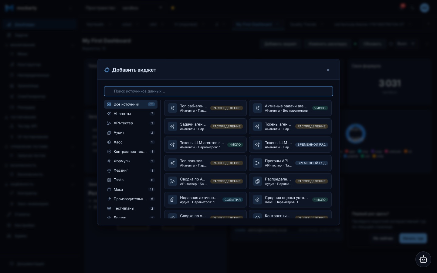 Add widget — data source picker
